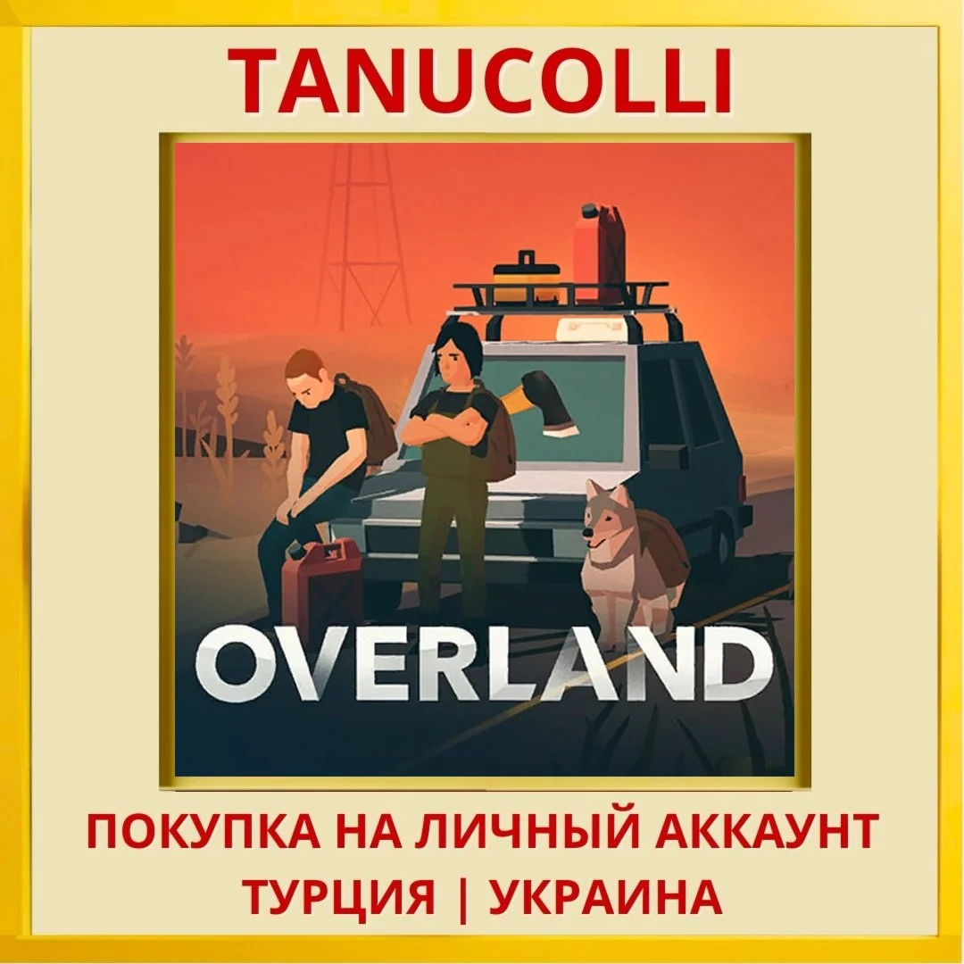 Overland PS4/PS5/PS Турция/Украина