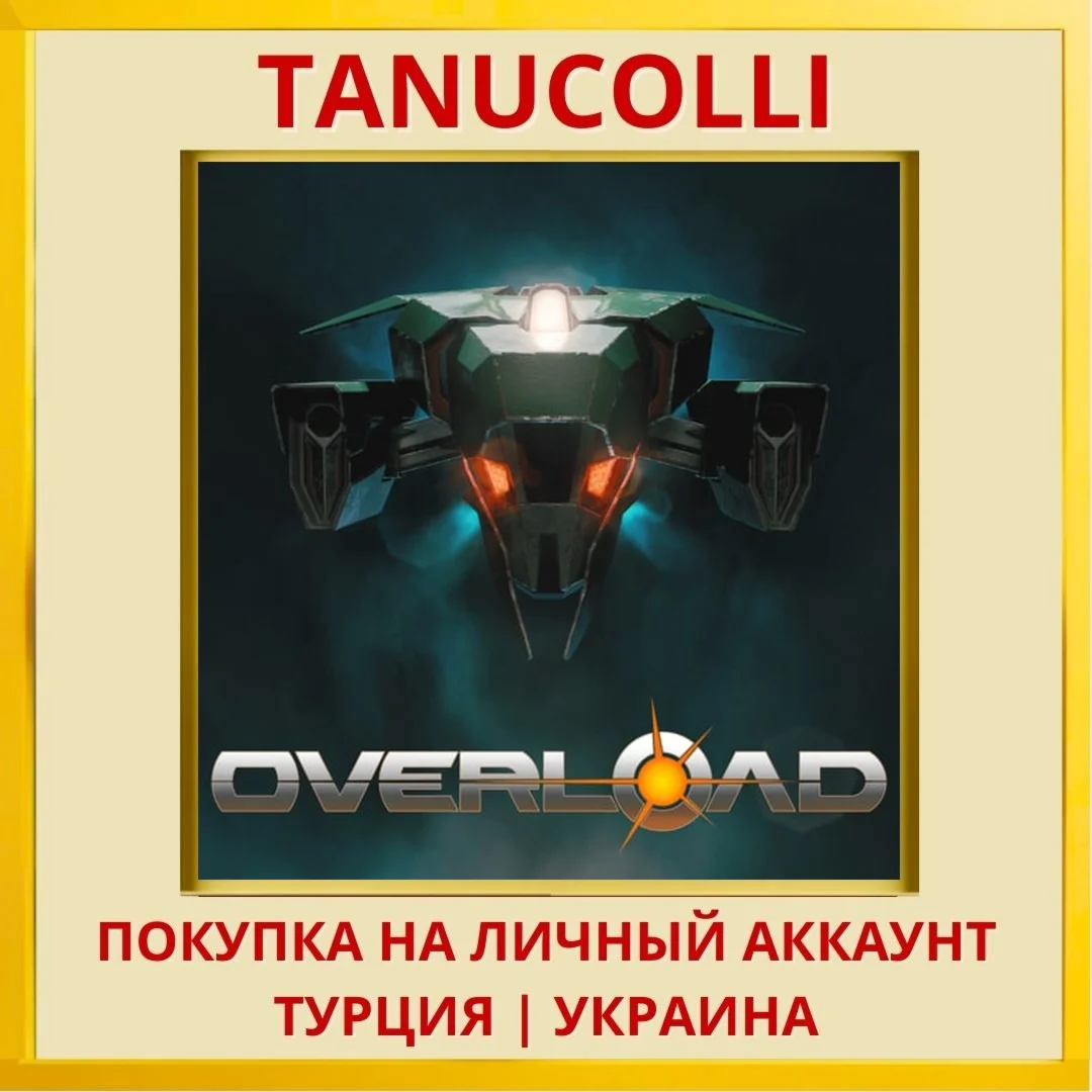 Overload PS4/PS5/PS Турция/Украина