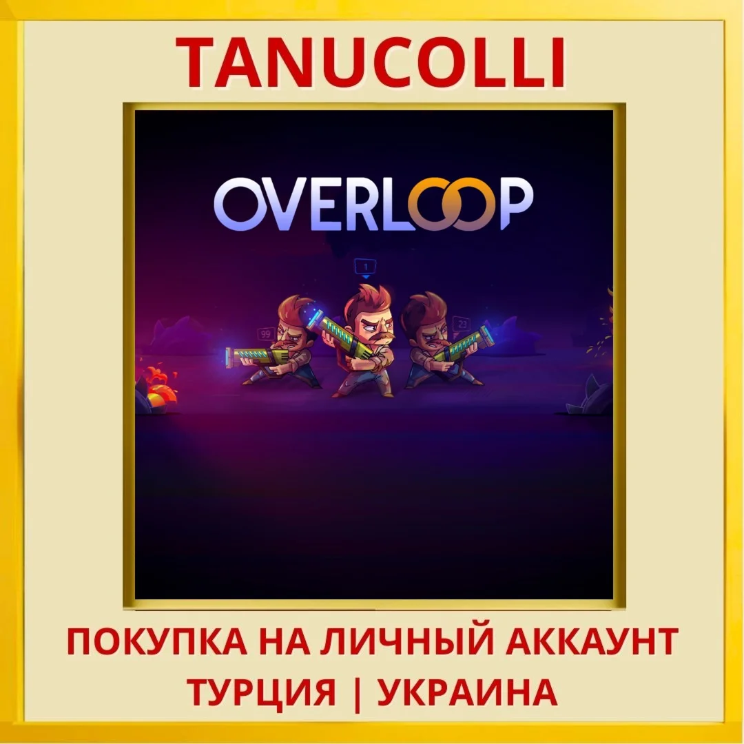 Overloop PS4/PS5/PS Турция/Украина