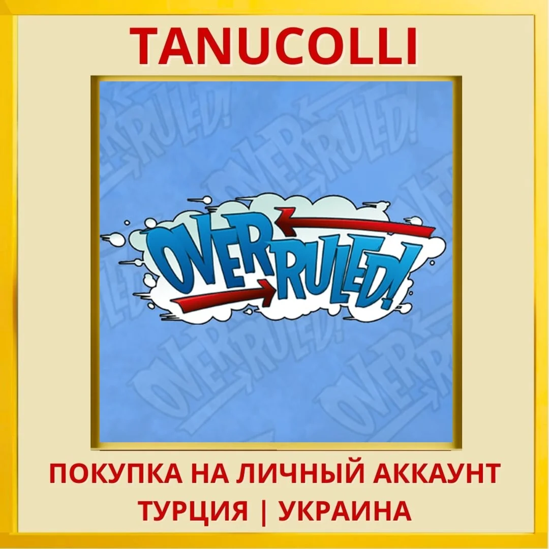 Overruled PS4/PS5/PS Турция/Украина