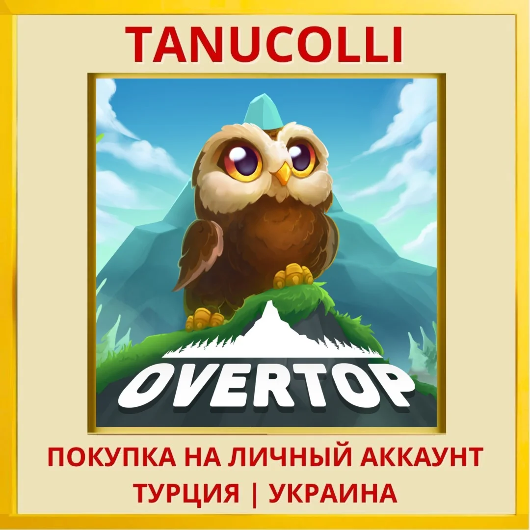 Overtop PS4/PS5/PS Турция/Украина