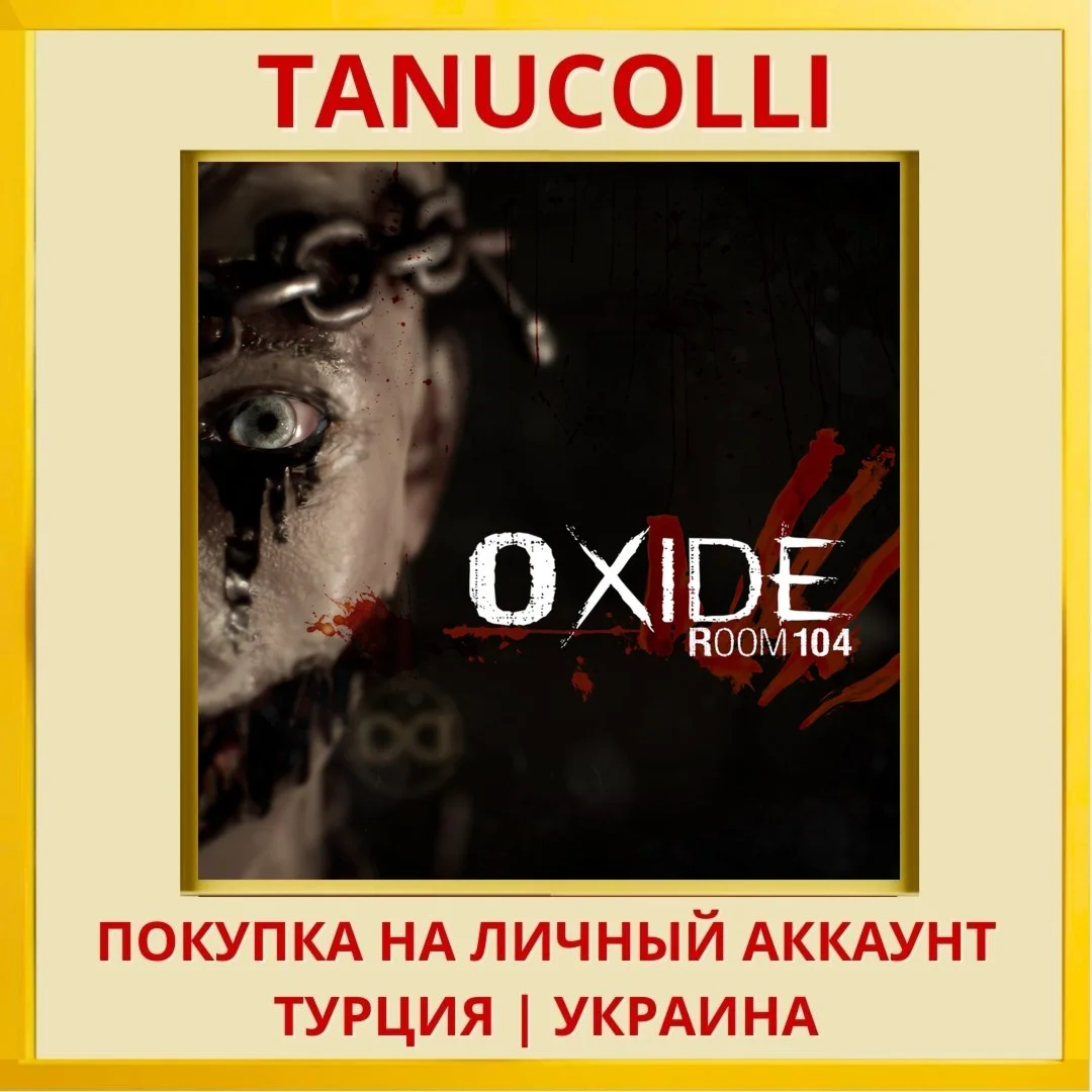 Oxide Room 104 PS4/PS5/PS Турция/Украина