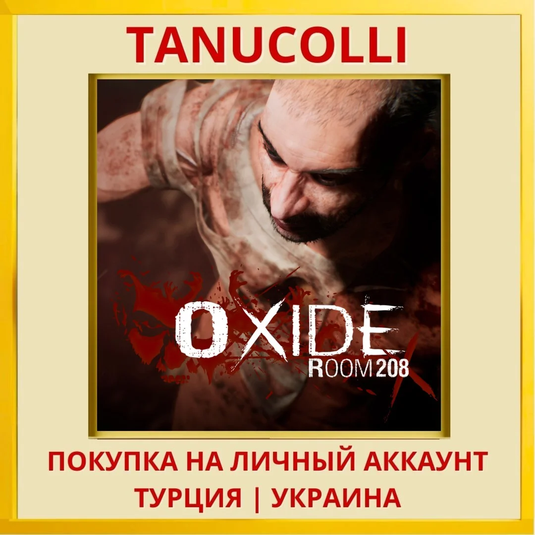 Oxide Room 208 PS5/PS Турция/Украина