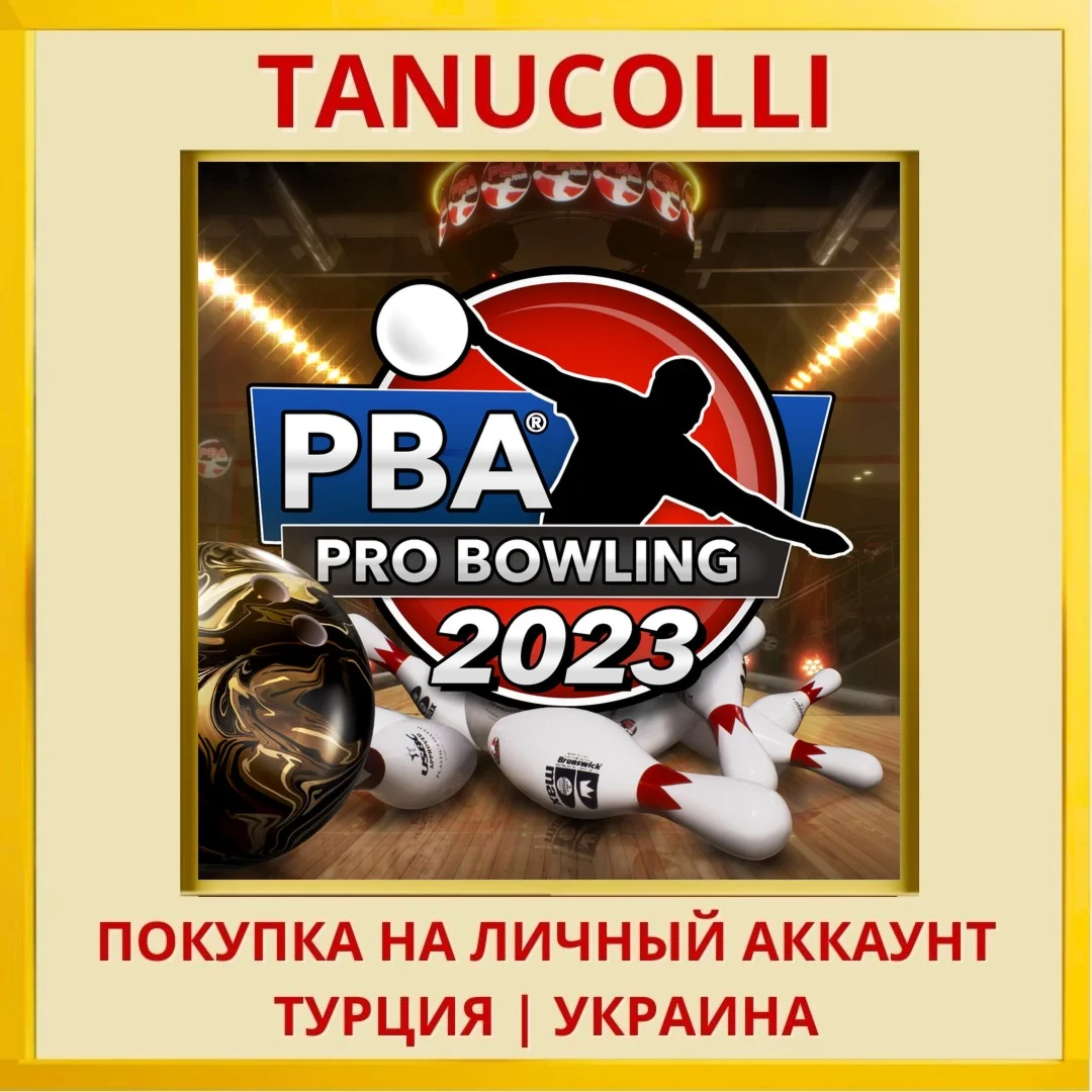 PBA Pro Bowling 2023 PS4/PS5/PS Турция/Украина