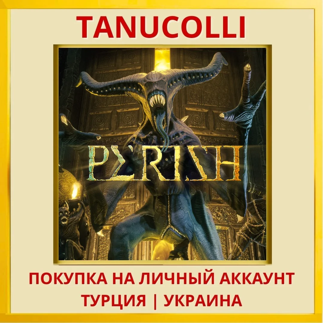 PERISH PS4/PS5/PS Турция/Украина