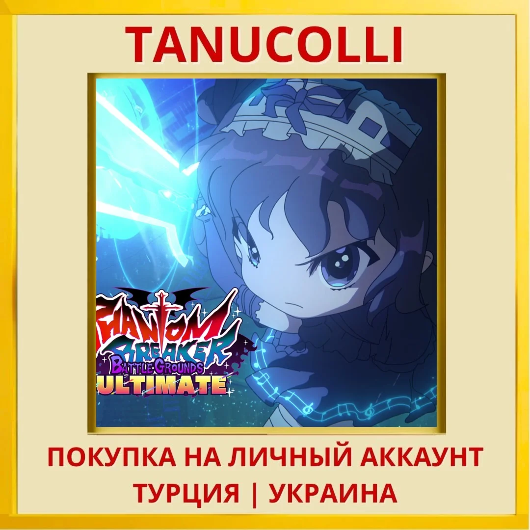 PHANTOM BREAKER: BATTLE GR... PS4/PS5/PS Турция/Украина