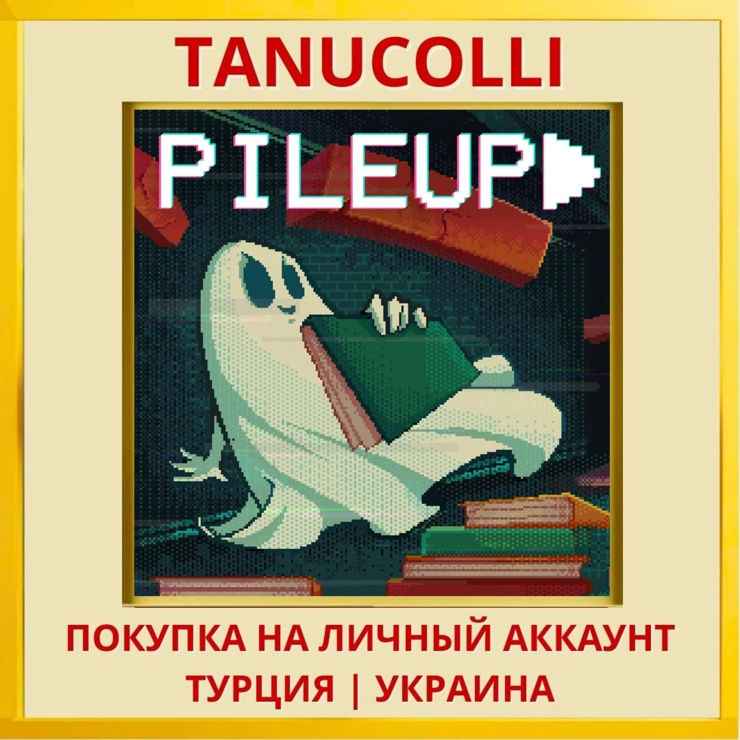 PILEUP PS4/PS5/PS Турция/Украина