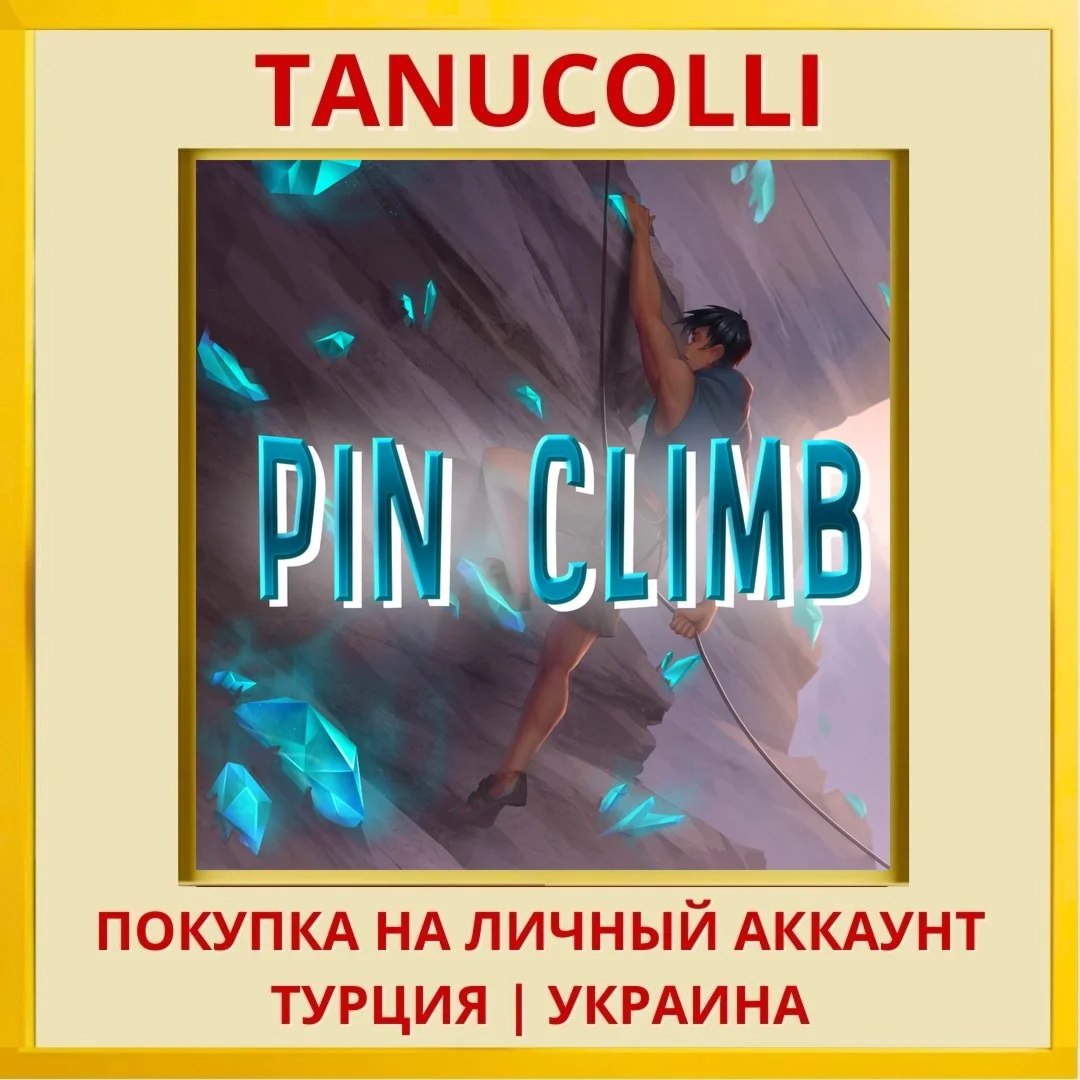 PIN CLIMB PS4/PS5/PS Турция/Украина