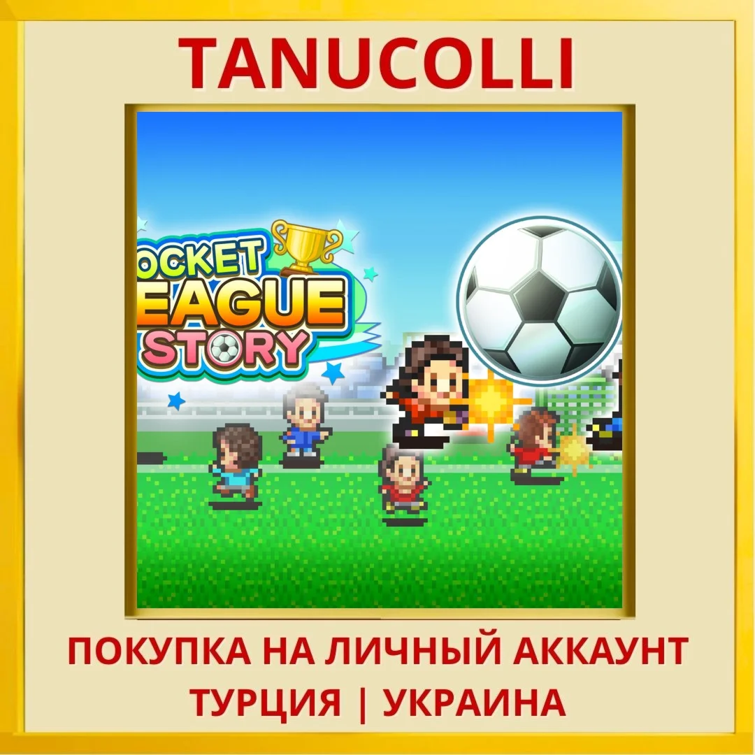 POCKET LEAGUE STORY PS4/PS5/PS Турция/Украина