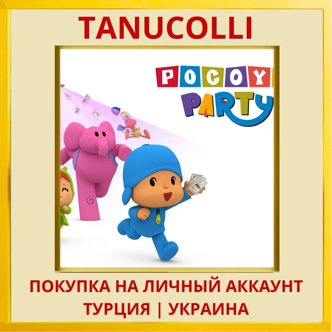 POCOYO PARTY PS4/PS5/PS Турция/Украина