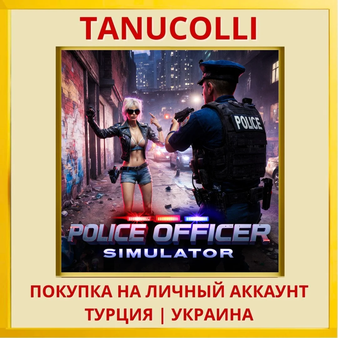 POLICE OFFICERS SIMULATOR PS5/PS Турция/Украина