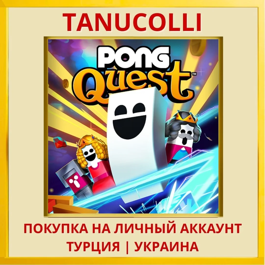 PONG Quest™ PS4/PS5/PS Турция/Украина