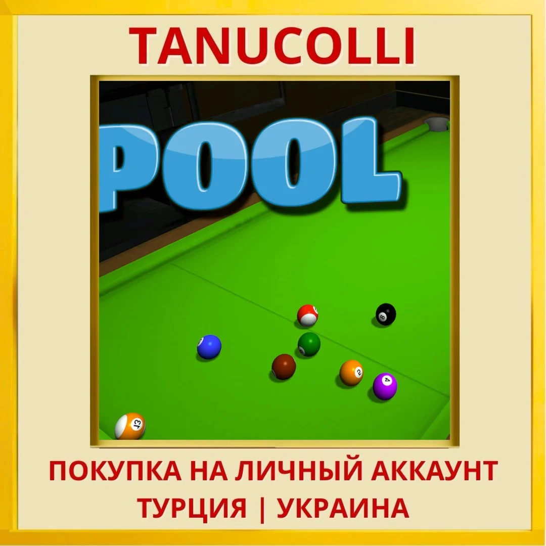 POOL PS4/PS5/PS Турция/Украина