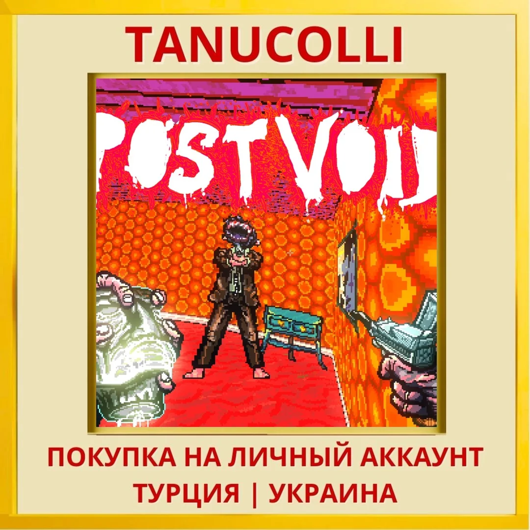 POST VOID PS4/PS5/PS Турция/Украина