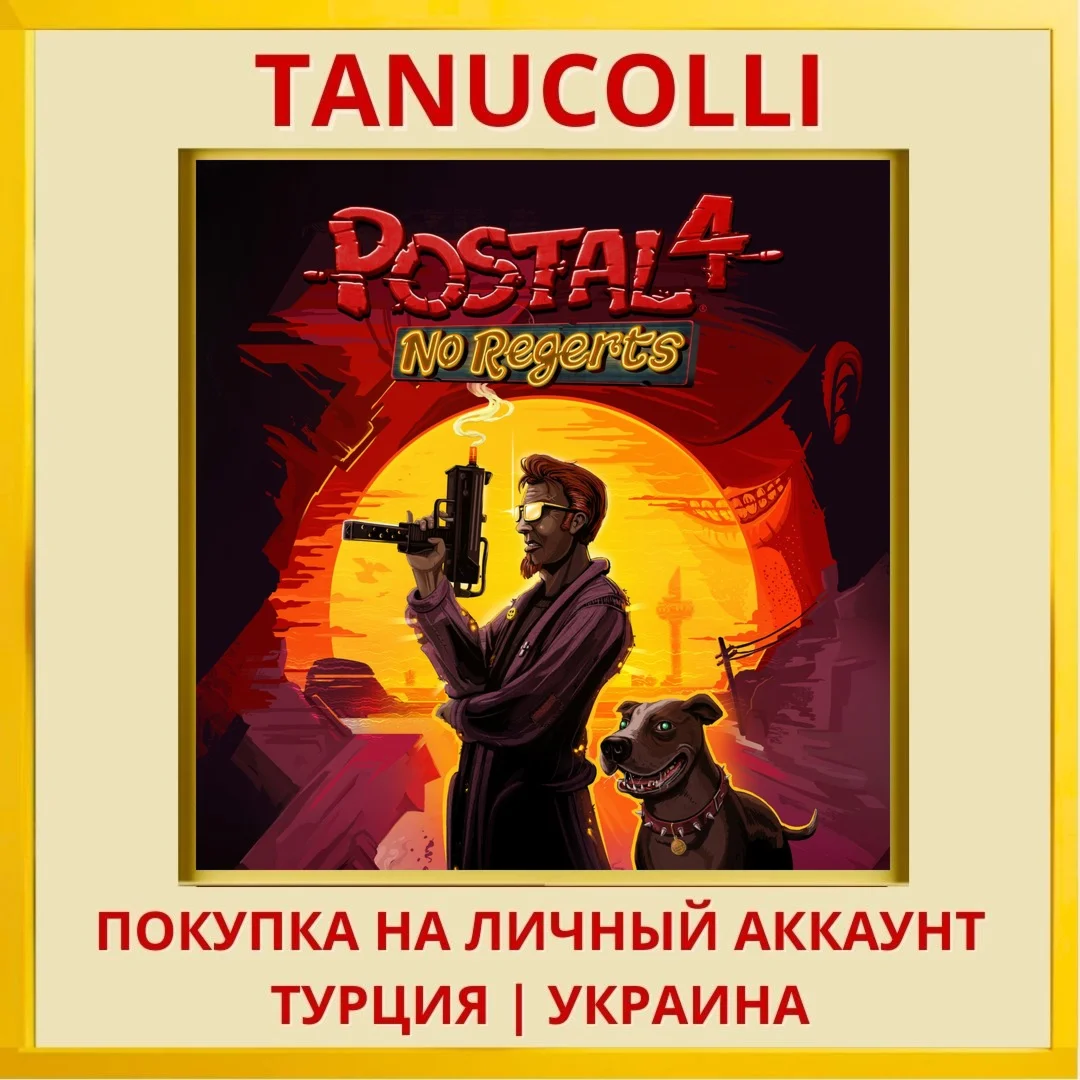 POSTAL 4: No Regerts PS4/PS5/PS Турция/Украина