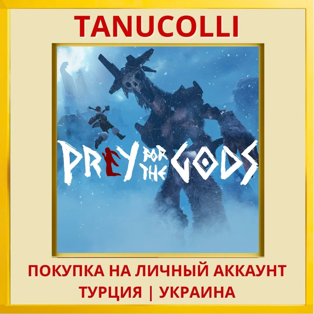 PRAEY FOR THE GODS PS4/PS5/PS Турция/Украина