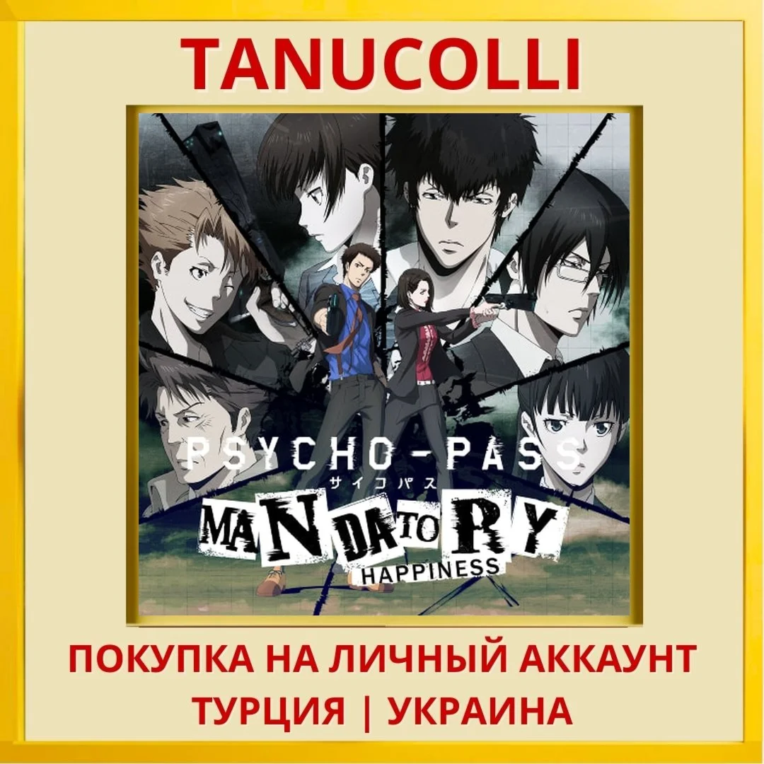 PSYCHO-PASS MANDATORY HAPP... PS4/PS5/PS Турция/Украина