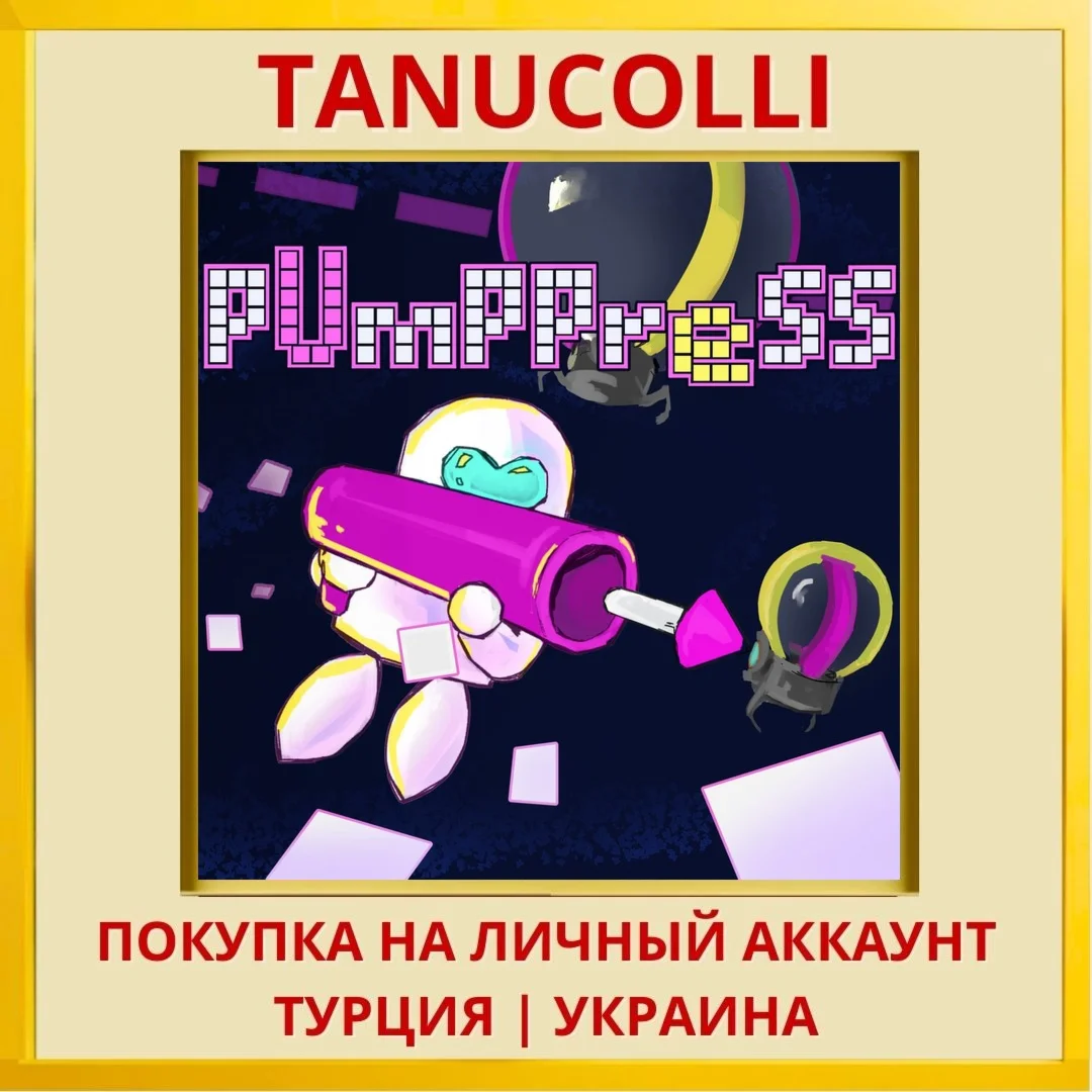 PUMP PRESS PS4/PS5/PS Турция/Украина