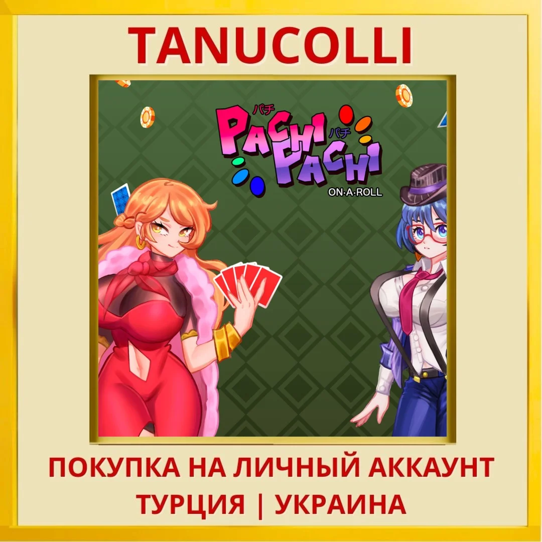 Pachi Pachi PS5/PS Турция/Украина
