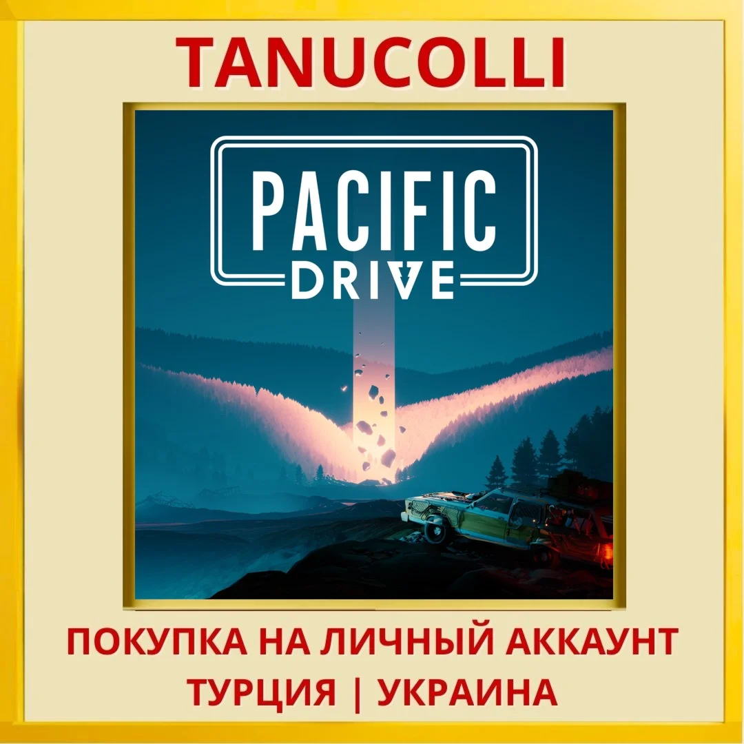 Pacific Drive PS5/PS Турция/Украина
