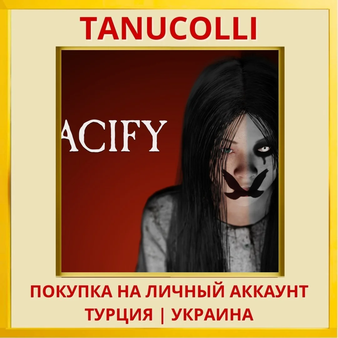 Pacify PS4/PS5/PS Турция/Украина