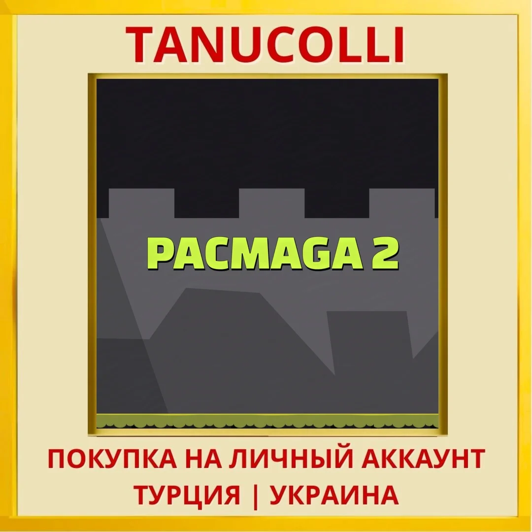 Pacmaga 2 PS4/PS5/PS Турция/Украина