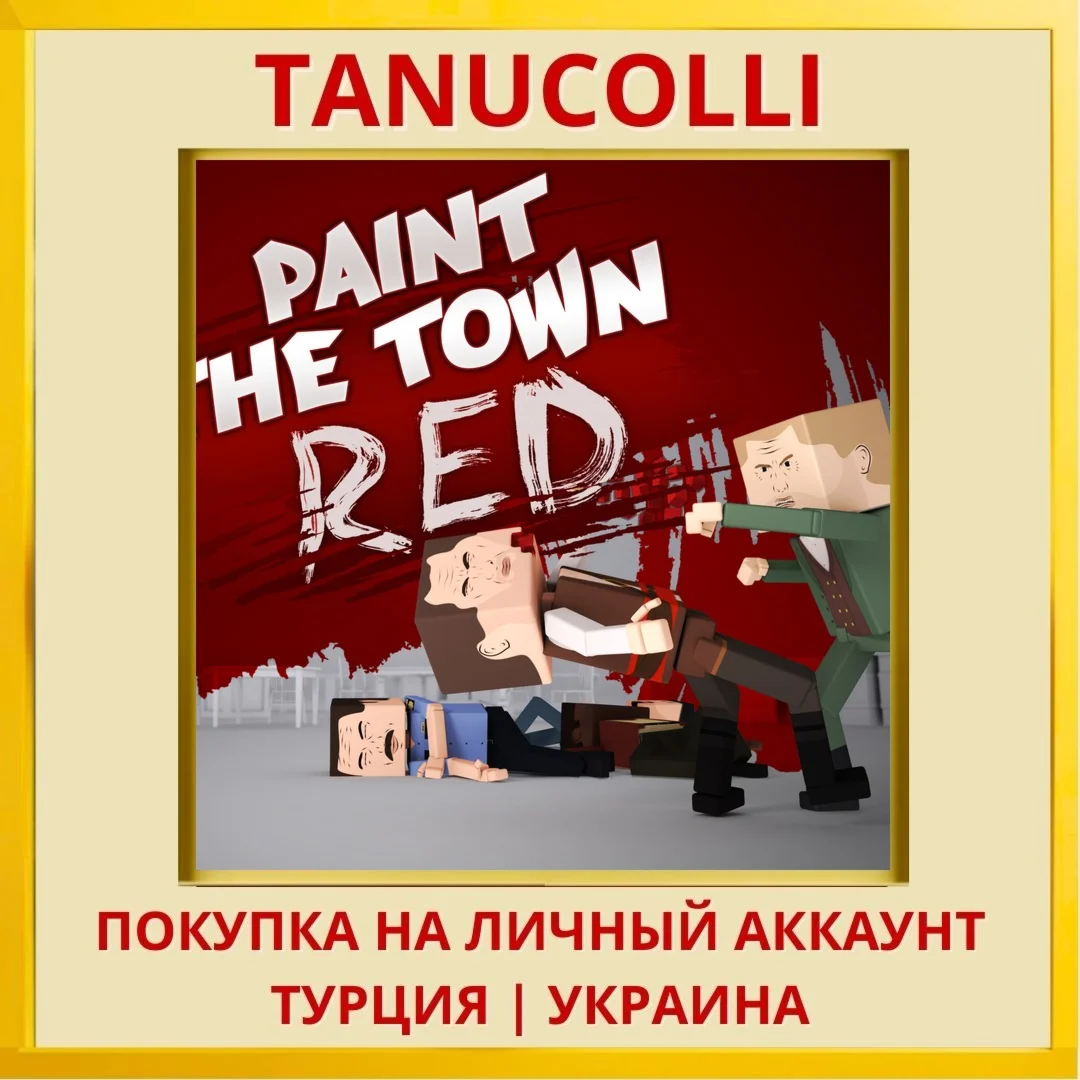 Paint the Town Red PS4/PS5/PS Турция/Украина