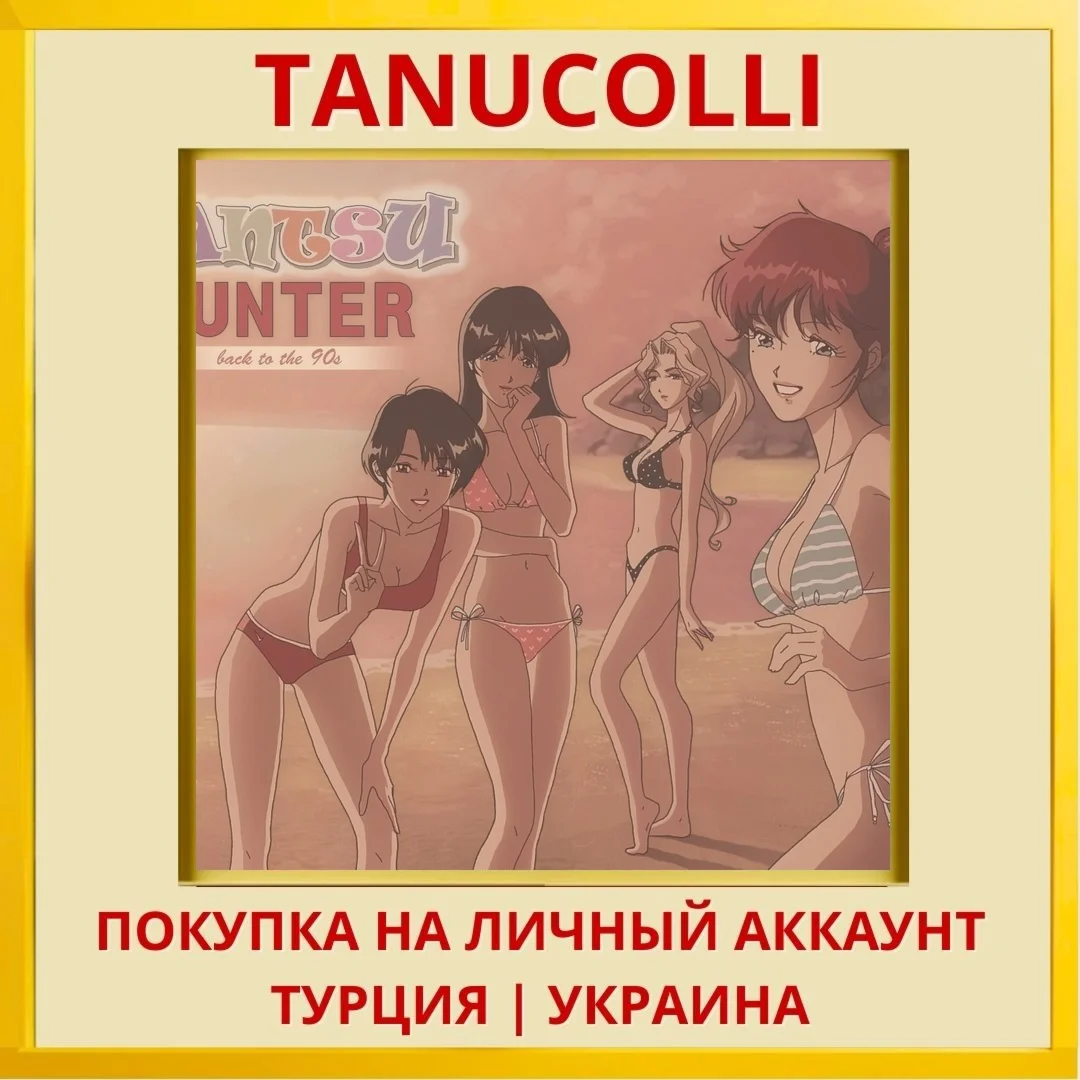 Pantsu Hunter: Back to the... PS4/PS5/PS Турция/Украина