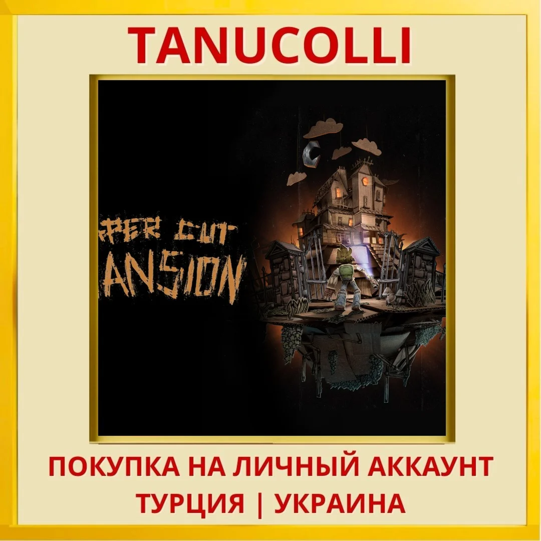 Paper Cut Mansion PS4/PS5/PS Турция/Украина