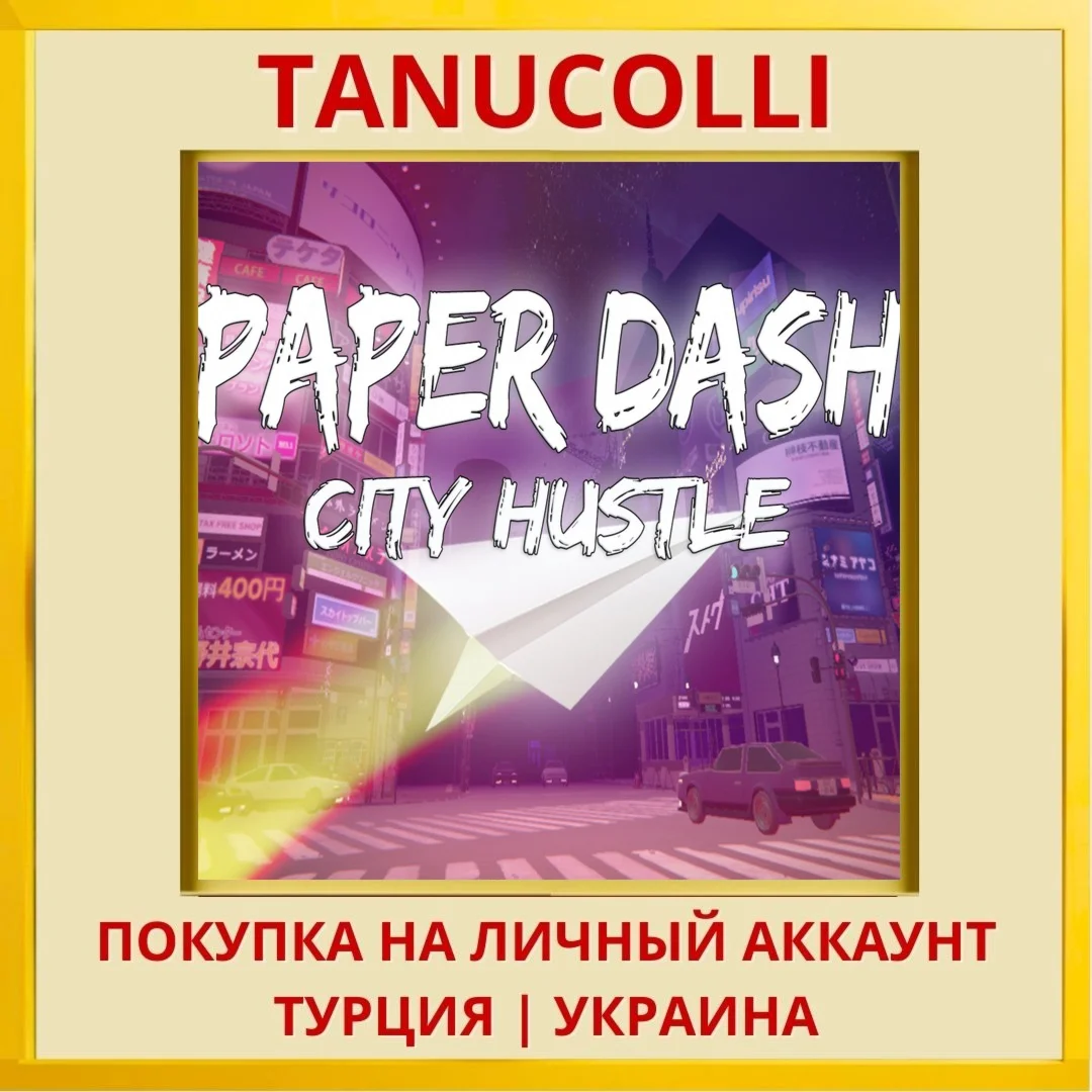 Paper Dash - City Hustle PS4/PS5/PS Турция/Украина