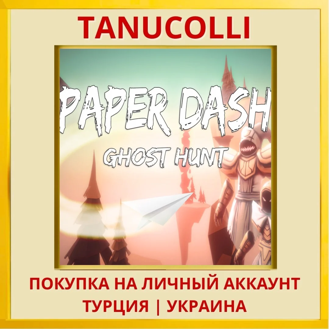 Paper Dash - Ghost Hunt PS4/PS5/PS Турция/Украина