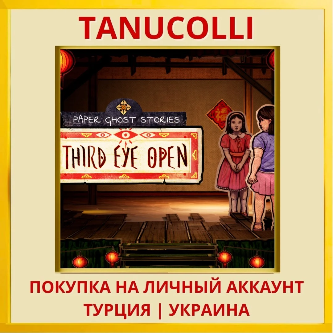 Paper Ghost Stories: Third Eye... PS5/PS Турция/Украина