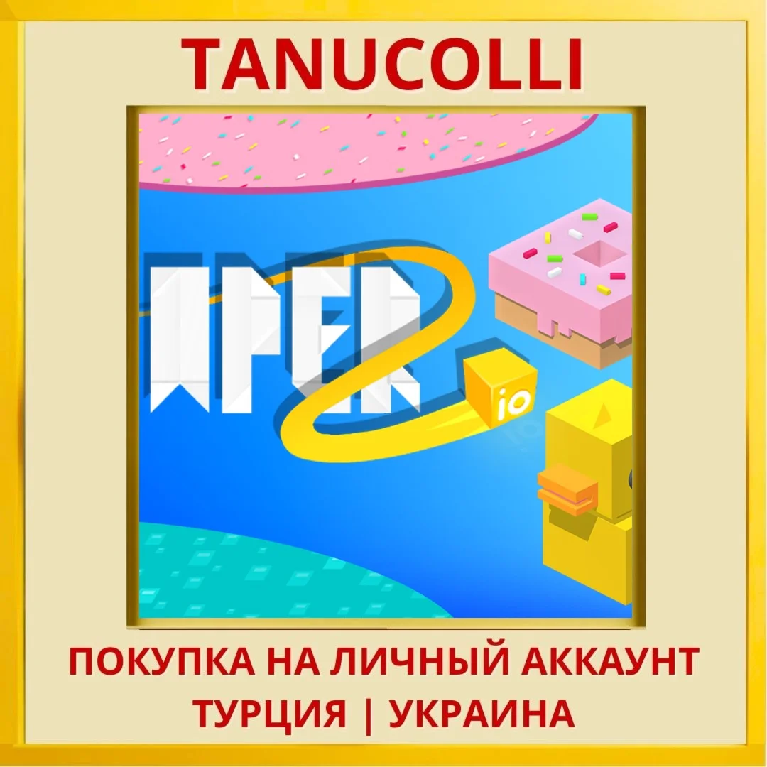 Paper io 2 PS4/PS5/PS Турция/Украина