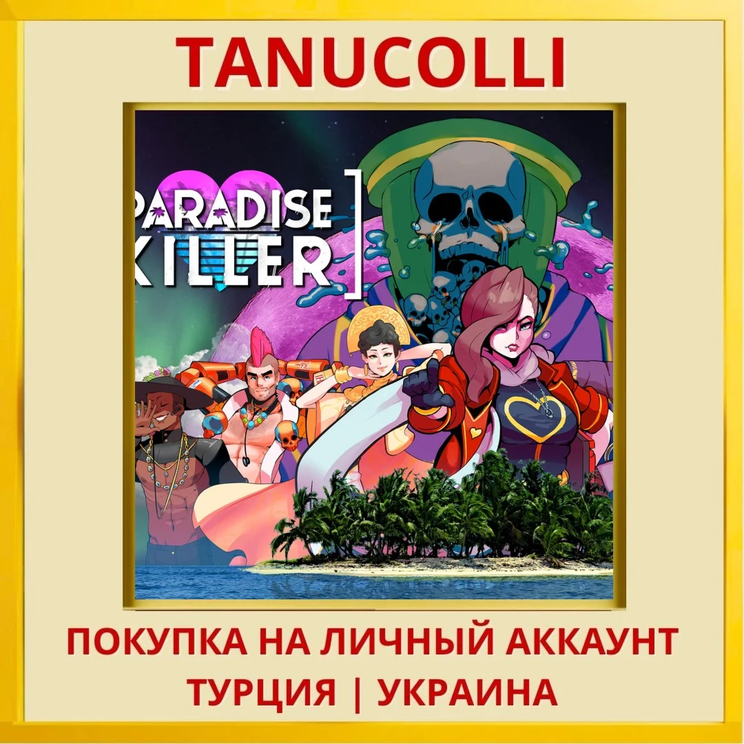 Paradise Killer PS4/PS5/PS Турция/Украина