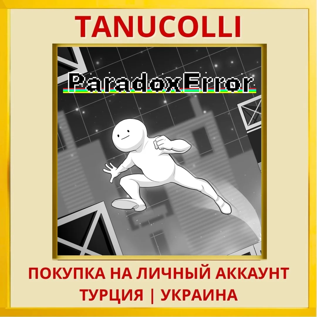 Paradox Error PS4/PS5/PS Турция/Украина