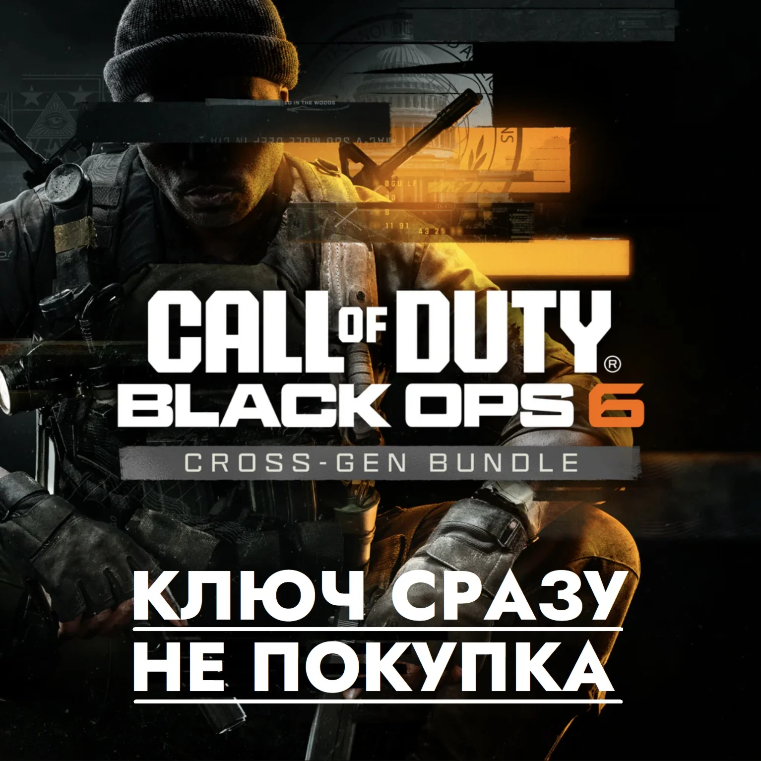 ⚡Call Of Duty: Black Ops 6 - Cross-Gen/КЛЮЧ PS5 СРАЗУ⚡