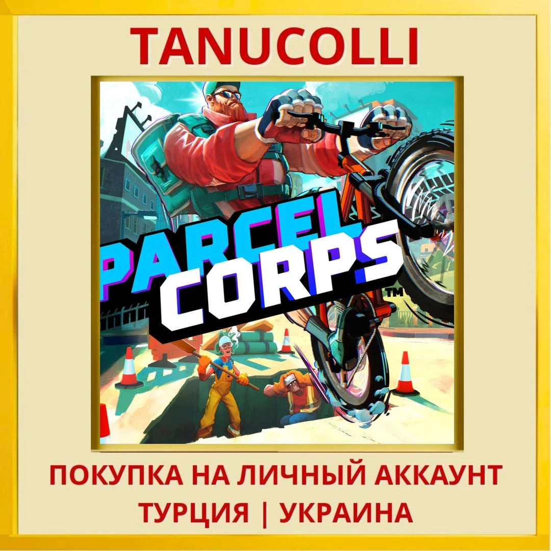 Parcel Corps PS5/PS Турция/Украина