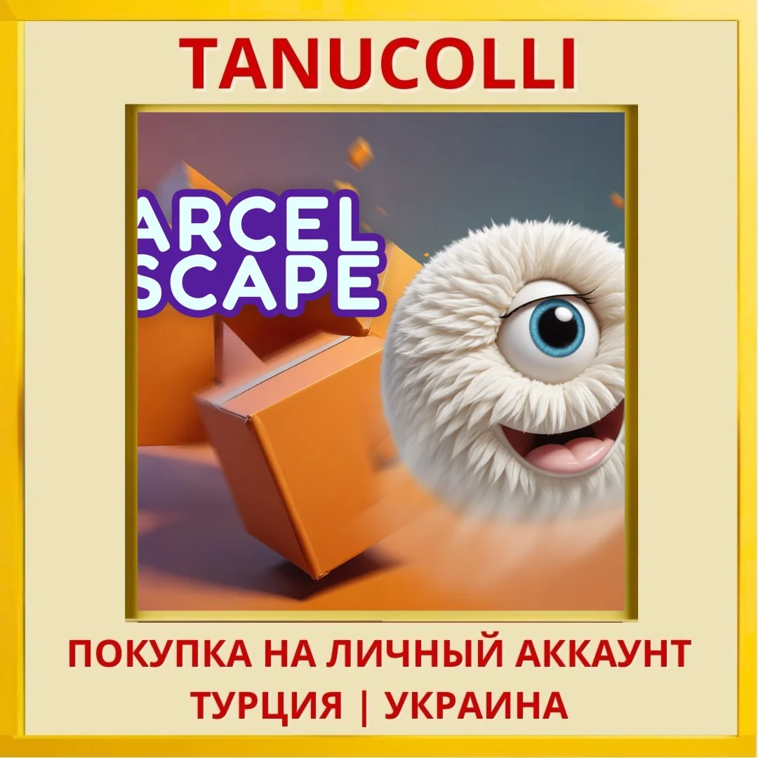 Parcel Escape PS4/PS5/PS Турция/Украина