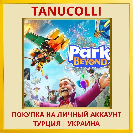 Park Beyond PS5/PS Турция/Украина