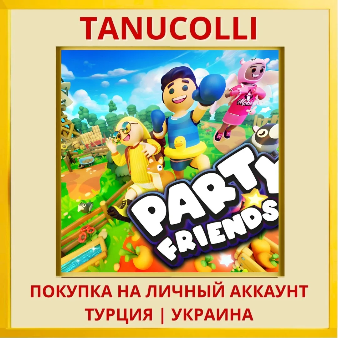 Party Friends PS4/PS5/PS Турция/Украина