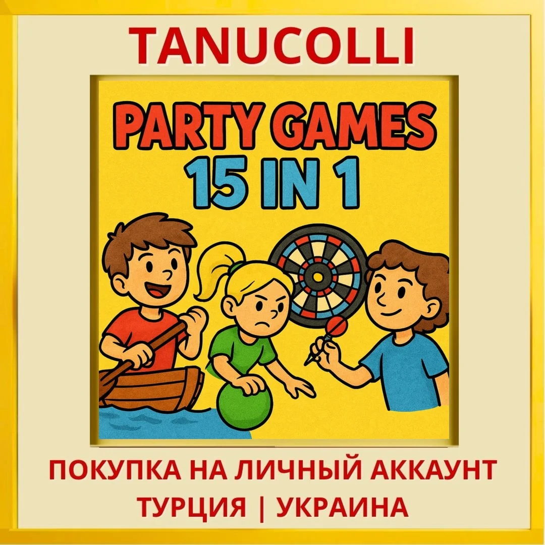 Party Games: 15 in 1 PS4/PS5/PS Турция/Украина
