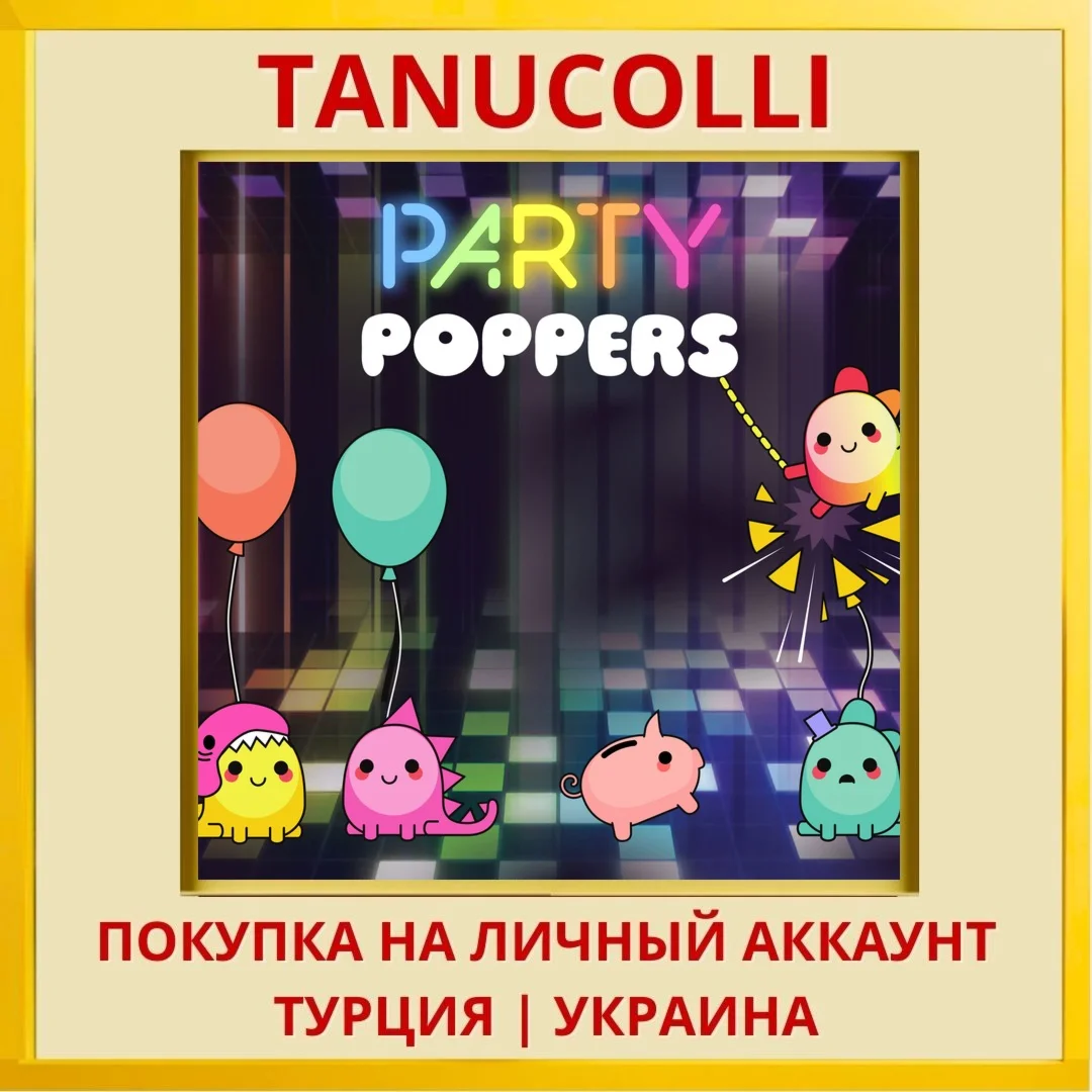 Party Poppers PS5/PS Турция/Украина