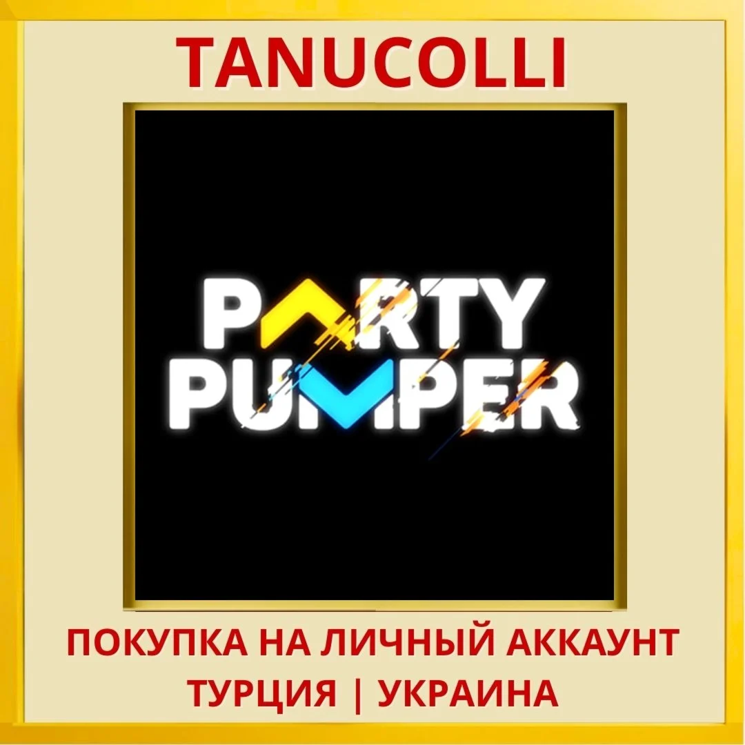 Party Pumper PS4/PS5/PS Турция/Украина