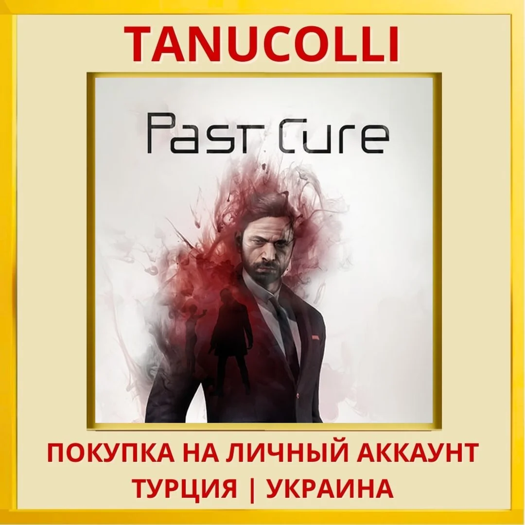 Past Cure PS4/PS5/PS Турция/Украина