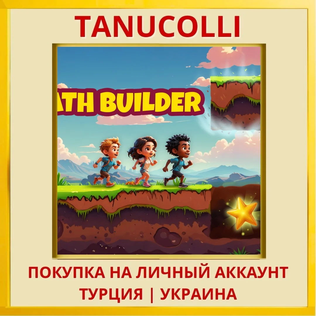Path Builder PS4/PS5/PS Турция/Украина
