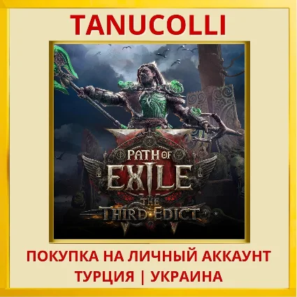 Path of Exile 2 PS5/PS Турция/Украина