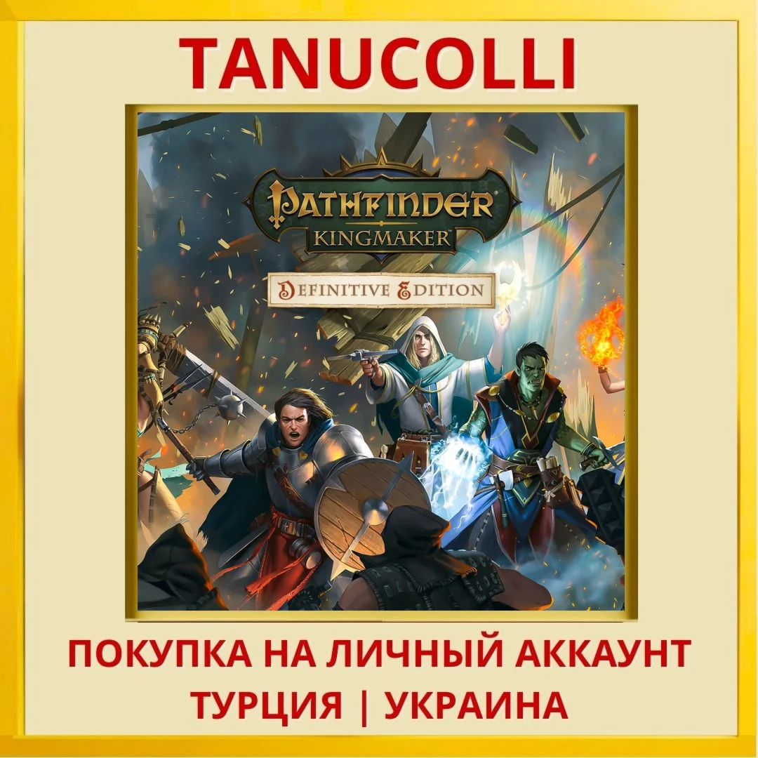 Pathfinder: Kingmaker PS4/PS5/PS Турция/Украина