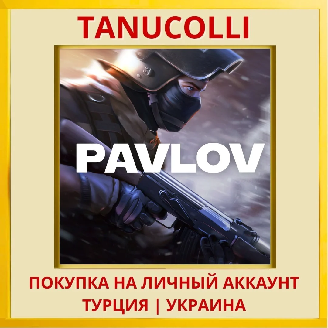 Pavlov PS5/PS Турция/Украина