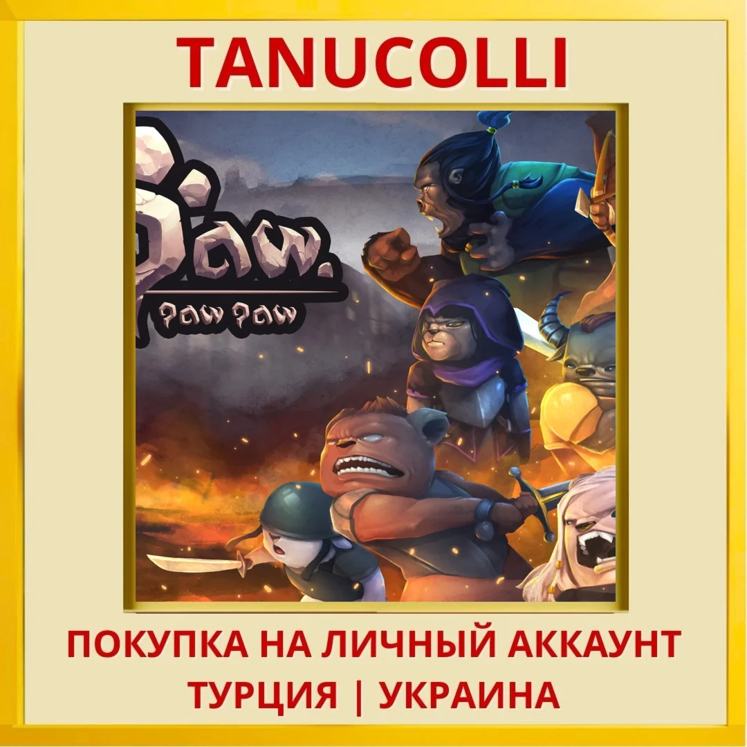 Paw Paw Paw PS4/PS5/PS Турция/Украина