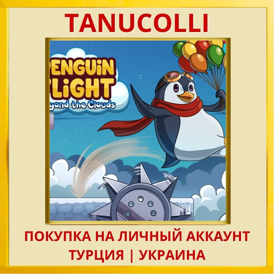 Penguin Flight: Beyond The... PS4/PS5/PS Турция/Украина